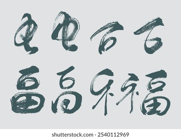 Chinese translation of  The radical of the Chinese character "福" is "礻," meaning "spirit" or "altar." calligraphy and ink brush stroke collection and abstract brush stroke NO.G