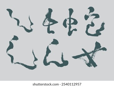 Chinese translation of  The radical of the Chinese character "蛇" is "虫," which means "insect" or "worm."  calligraphy and ink brush stroke collection and abstract brush stroke NO.C