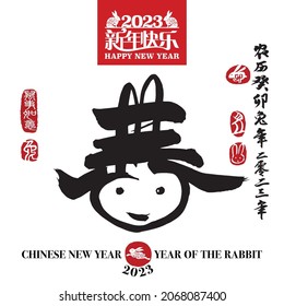 Chinese translation: spring. Happy New Year (top). Leftside translation: Everything is going smoothly. Rightside translation: Chinese calendar for the year of rabbit 2023.