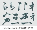 Chinese translation of  "The Art of Chinese Character Radicals."  calligraphy and ink brush stroke collection and abstract brush stroke NO.H