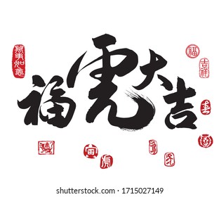 Chinese translation: year of the lucky tiger brings good fortune. Leftside translation:Everything is going very smoothly. Rightside translation:Good fortune & Auspicious. Center seal translation:Tiger