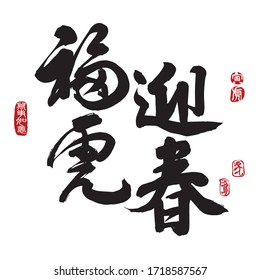 Chinese translation: year of the lucky tiger wishing you happy lunar new year. Leftside seal translation: Everything is going very smoothly. Rightside seal translation: Tiger.