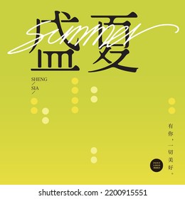 Chinese type design "midsummer", Small Chinese characters "With you, everything is fine.", abstract polka dot pattern, editorial layout design, Vector graphics