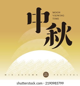 Chinese type design "Moon viewing time", mid-autumn festival, lettering, Golden beautiful gradient background, editorial layout design, Vector graphics