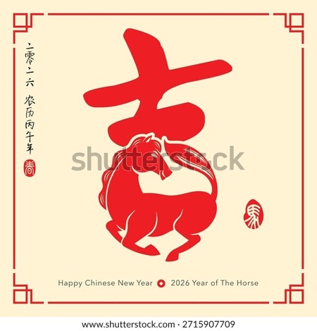 Chinese Typography 'Auspicious' with Oriental Paper Graphic Cut Art. Chinese Zodiac - Horse