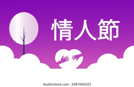 Chinese Valentine's day. Card with lanterns, hearts clouds, flowers on red, or for wedding, in paper style. Translation: Qixi festival double 7th day, I love you. Vector illustration
