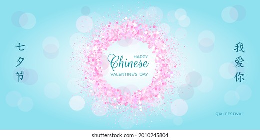 Chinese Valentine's day card with round frame of pink confetti dots on blue background, translation: Qixi festival double 7th day, i love you. For holiday invitations, banner. Vector illustration.