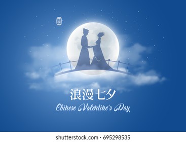 Chinese Valentine's Day, Qixi Festival Or Double Seventh Festival. Celebration Of The Annual Meeting Of Cowherd And Weaver Girl. (caption: Romantic QiXi, Double Luck For Love). Vector Illustration.