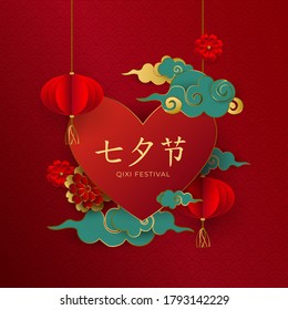 Chinese Valentine's day. Translation Qixi festival double 7th day. Red heart with lanterns, flower, clouds, in paper style. For greeting card, wedding invitations, poster, banner. Vector illustration.