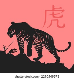 Chinese vector design tiger card nature illustration red background sticker with with the inscription TIGER