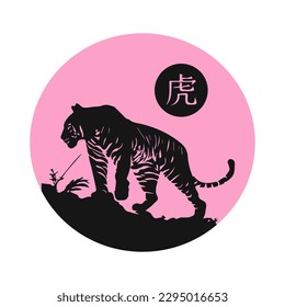 Chinese vector design tiger card nature illustration pink sunset background sticker with inscription Tiger	