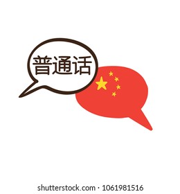 Chinese. Vector illustration with two hand drawn doodle speech bubbles with a national flag of China and hand written name of the language. Modern design for linguistic course or translation agency