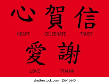 Chinese vector symbols of love trust celebration heart and thank with English translation