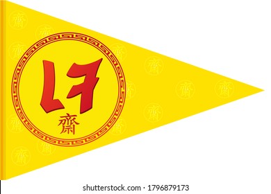 Chinese Vegetarian Festival Flag On White Background. ( The Thai Letter Is Mean Vegetarian Food Festival ). Vector Illustration.