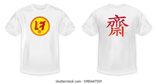 Chinese vegetarian festival logo on white T-shirts isolated on white background as Chinese vegetarian design template. (The Thai letter is mean vegetarian food festival ). vector illustration.