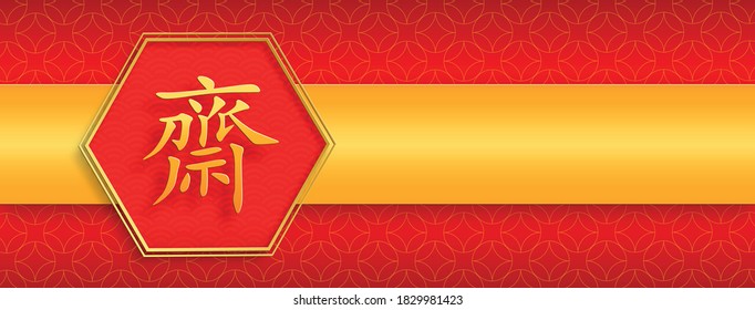 Chinese vegetarian festival, paper cut and asian elements (facebook size) with craft style on color background (Chinese Translation : vegetarian festival)