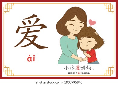 Chinese vocabulary alphabet  for HSK1 "ai" with ai in Chinese language alphabet and cartoon picture and "Xiao Lin loves mom" text in chinese language and pinyin