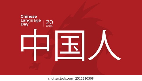 Chinese web banner or social media post design. languages with native speaker. Chinese dragon landing page design.