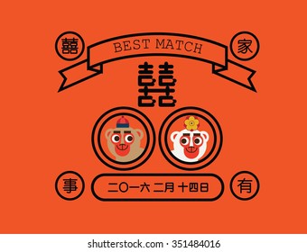 Chinese wedding card/ Matchbox wedding design/ Year of monkey 2016/ Bliss or double happiness & all well and end well in english/ chinese number character: 2016 Febuary 14