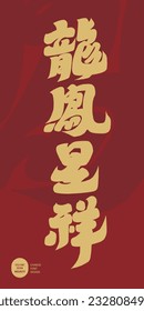 Chinese wedding congratulations words "Longfengchengxiang", Chinese idioms, thick font style design, red festive card design.