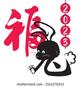 Chinese word character with a rabbit graphic. Translation: "Lucky Rabbit"