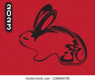 Chinese word character with a rabbit graphic. Translation: "Rabbit"