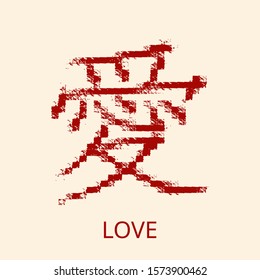 Chinese word for love. Hand lettering grunge texture background