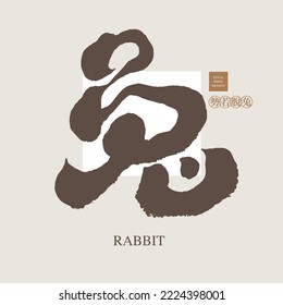 Chinese word "rabbit", calligraphy handwritten lettering design, 2023, year of the rabbit, Chinese idiom "moving like a rabbit" in cute style, animal, trumpet, Chinese typography design in vector.