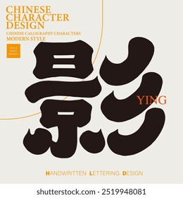 Das chinesische Wort "xiang" bedeutet fliegen. Es ist ein charakteristisches handgeschriebenes chinesisches Schriftdesign. Es ist ein Cover-Design-Material für Cover und Poster.