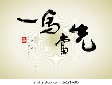 Chinese Wording "Take the lead" Calligraphy vector -  for coming Chinese New Year 2014, can use for greeting card, banner, poster etc.