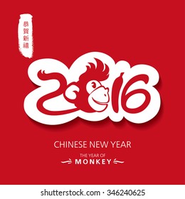 Chinese wording translation: Happy New Year. 2016. Chinese New Year. The New Year of Monkey