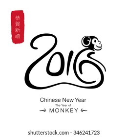 Chinese wording translation: Happy New Year. 2016. Chinese New Year. The New Year of Monkey