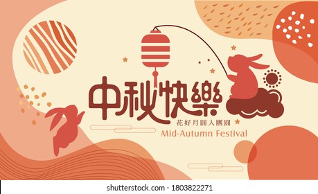 Chinese wording translation:Full moon brings family members to get together.Chinese wording translation:Chinese Mid- Autumn Festival,Chinese Mid- Autumn Festival design.