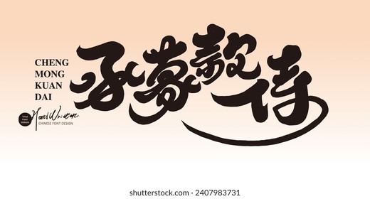 Chinese words to express polite gratitude, "Thanks for the hospitality", distinctive handwritten design, horizontal arrangement, calligraphy style.