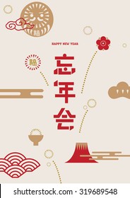 Chinese words means Year end party in english/ Japanese year end party template/ Welcome new year festival poster/ Chinese New Year in Taiwan