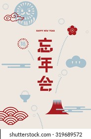 Chinese words means Year end party in english/ Japanese year end party template/ Welcome new year festival poster/ Chinese New Year in Taiwan