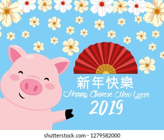 chinese year celebration and pig with flowers and fan