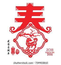 Chinese year of the dog made by traditional Chinese paper cut arts, Chinese small text translation: 2018 Lunar New Year of dog.