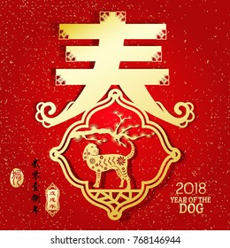 Chinese year of the dog made by traditional Chinese paper cut arts, Chinese small text translation: 2018 Lunar New Year of dog.