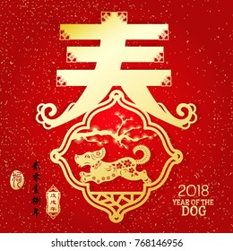 Chinese year of the dog made by traditional Chinese paper cut arts, Chinese small text translation: 2018 Lunar New Year of dog.