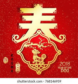 Chinese year of the dog made by traditional Chinese paper cut arts, Chinese small text translation: 2018 Lunar New Year of dog.