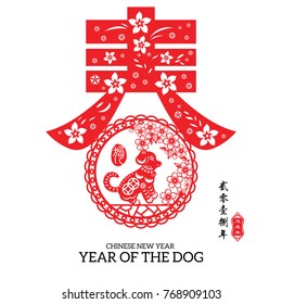 Chinese year of the dog made by traditional Chinese paper cut arts, Chinese small text translation: 2018 Lunar New Year of dog.