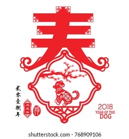 Chinese year of the dog made by traditional Chinese paper cut arts, Chinese small text translation: 2018 Lunar New Year of dog.