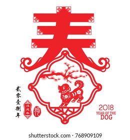 Chinese year of the dog made by traditional Chinese paper cut arts, Chinese small text translation: 2018 Lunar New Year of dog.