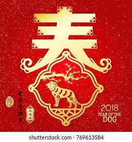 Chinese year of the dog made by traditional Chinese paper cut arts, Chinese small text translation: 2018 Lunar New Year of dog.