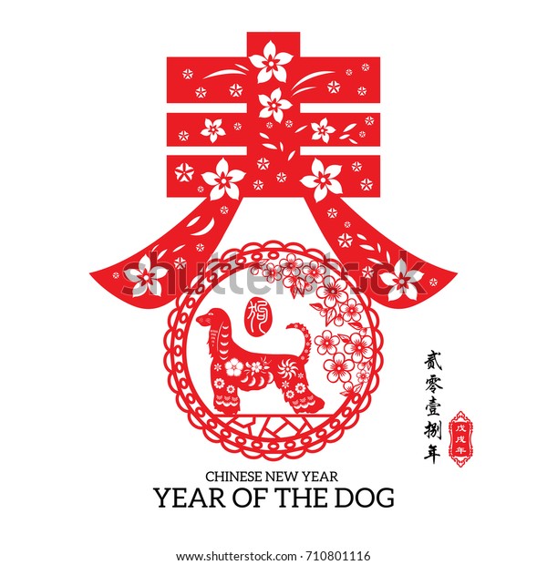 Chinese Year Dog Made By Traditional Stock Vector (Royalty Free) 710801116