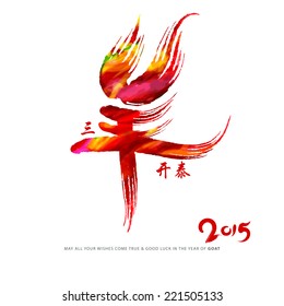 Chinese year of goat character design.  The character - San yang kai tai (With the advent of spring begins prosperity)