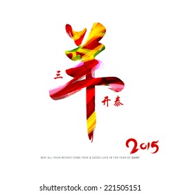 Chinese year of goat character design.  The character - San yang kai tai (With the advent of spring begins prosperity)