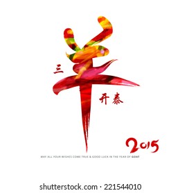 Chinese year of goat character design.  The character - San yang kai tai (With the advent of spring begins prosperity)