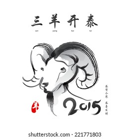 Chinese year of goat character design. San yang kai tai (With the advent of spring begins prosperity), Gong he ge jie gong xi fa cai (Congratulations to all community with good fortune)